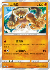 ランドロス